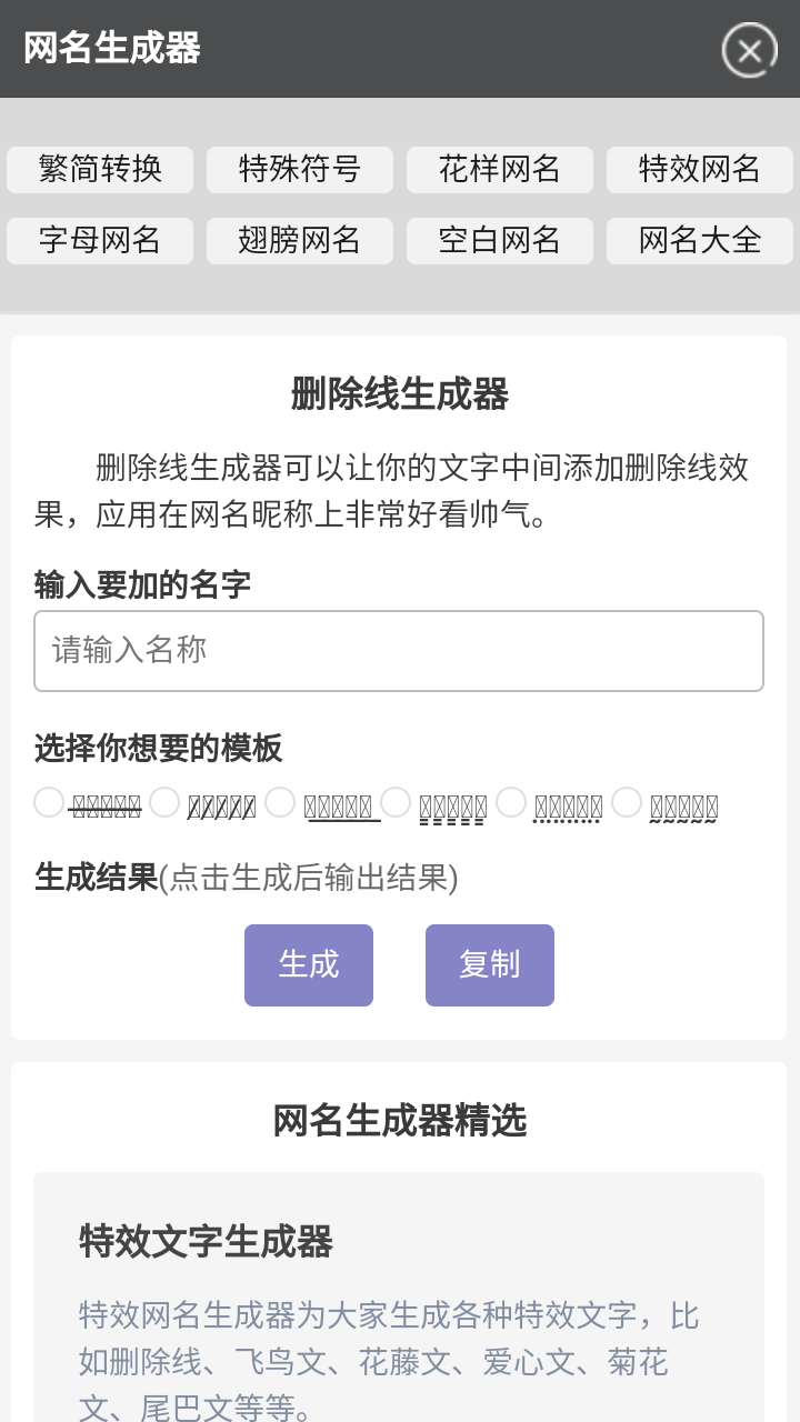 删除线生成器截图2