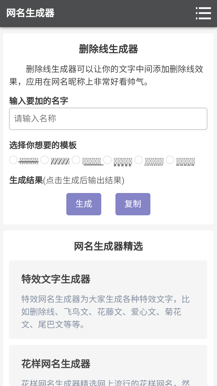 删除线生成器截图3