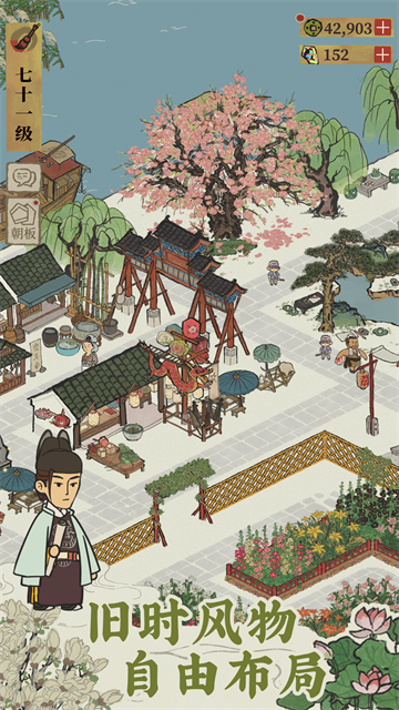 江南百景图安卓版截图2