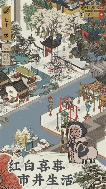 江南百景图安卓版截图4