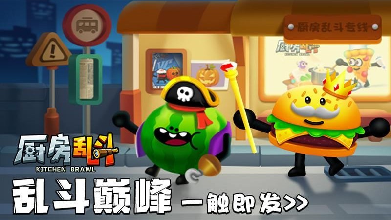 BARAZZA厨房乱战截图2