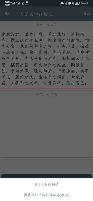 文言文翻译转换器