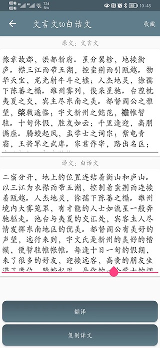 文言文翻译转换器