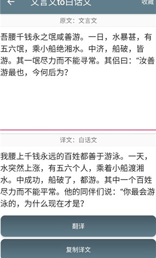 文言文翻译转换器