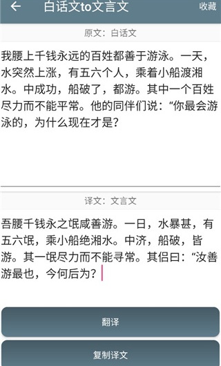 文言文翻译转换器