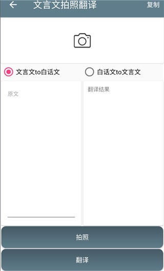 文言文翻译转换器