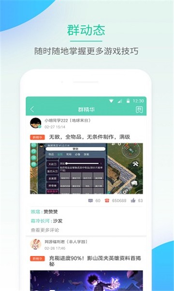 GG助手截图1