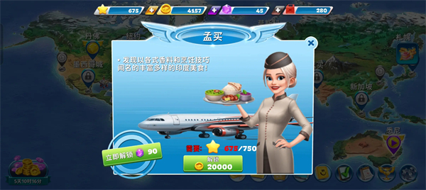 飞机大厨最新版