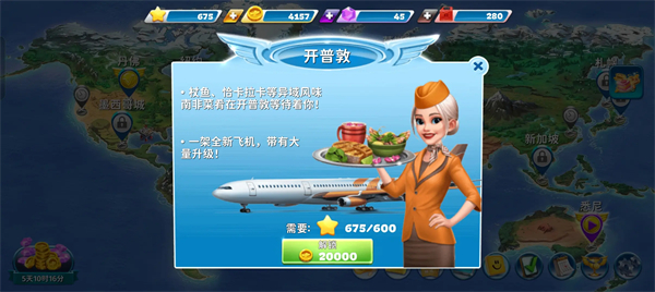 飞机大厨最新版