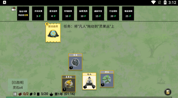 堆叠修仙最新版