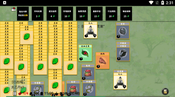 堆叠修仙最新版