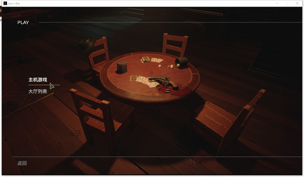 骗子酒馆正式版