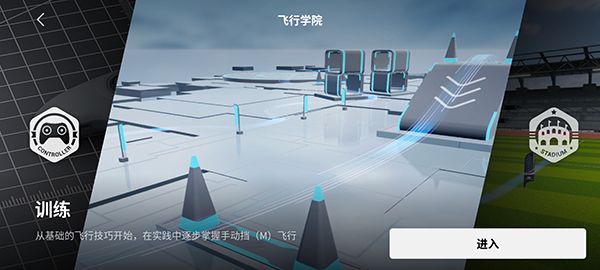 FPV无人机模拟器