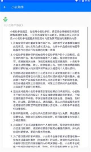 小云智能语音助手