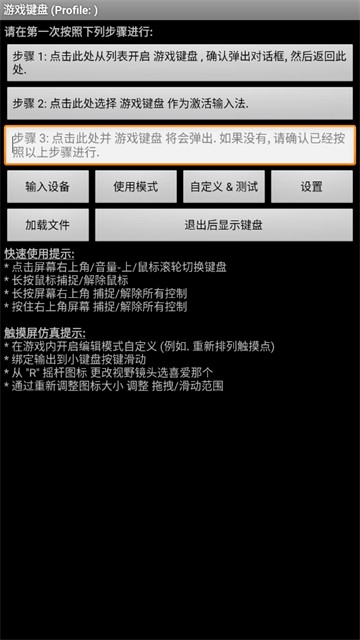 游戏键盘映射截图4