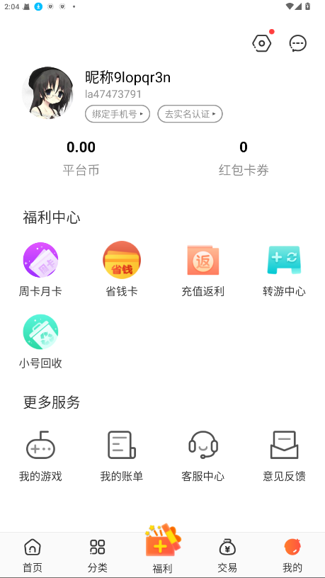 冷狐宝盒截图1
