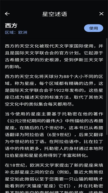 Stellarium安卓版截图2