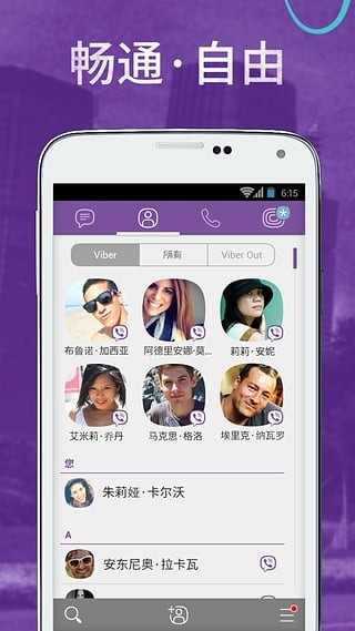 viber安卓版截图2