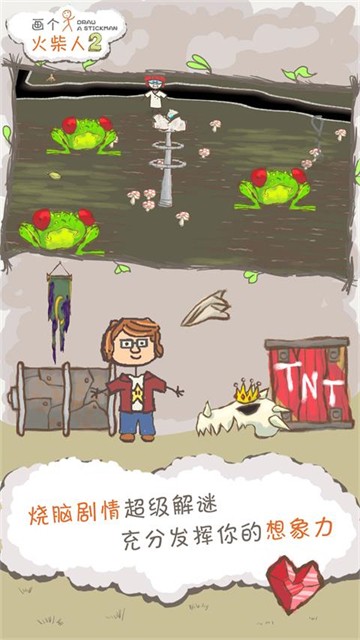 画个火柴人2中文版截图2