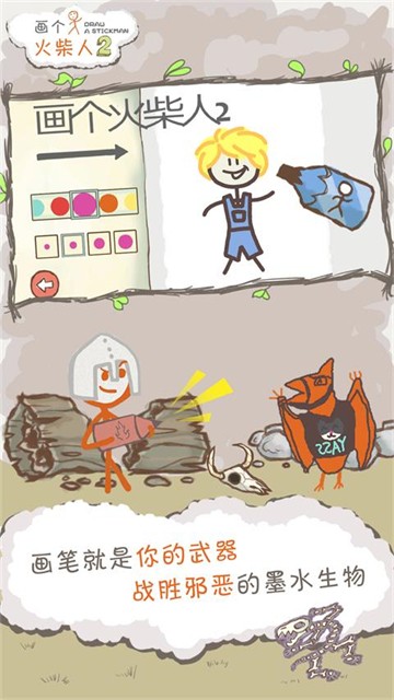 画个火柴人2中文版截图4
