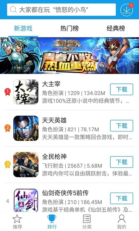 快8游戏盒截图3