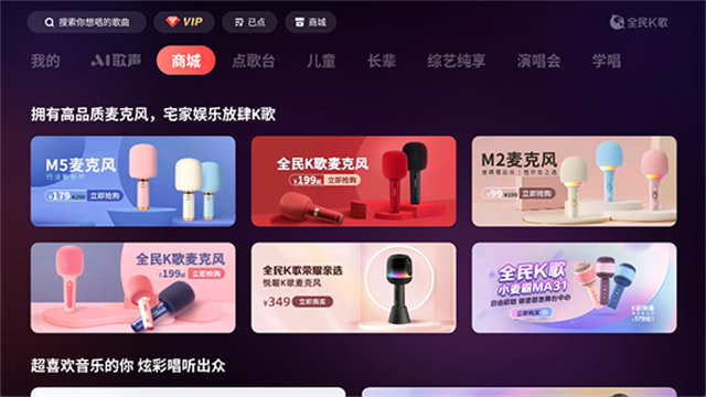 全民k歌tv版截图1