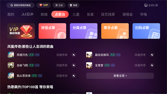 全民k歌tv版截图2