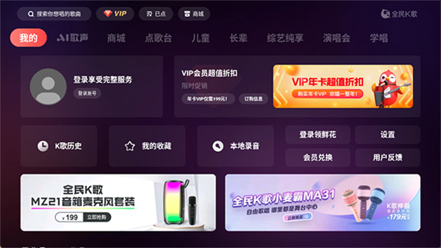 全民k歌tv版截图3