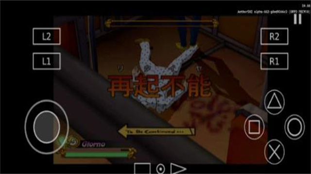 以太PS2模拟器截图4