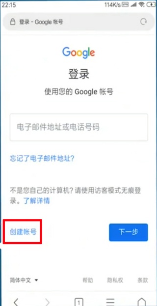 谷歌邮箱中文版