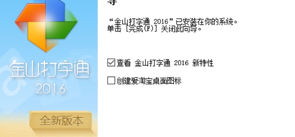 金山打字通平板版