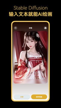 Stable Diffusion手机安卓版截图2