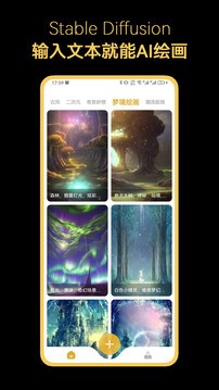 Stable Diffusion手机安卓版截图3