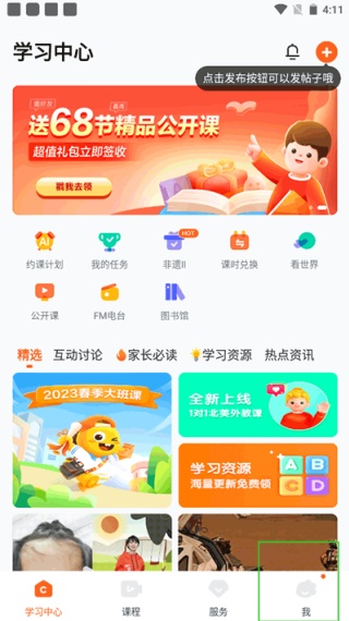 VIPKID英语家长版