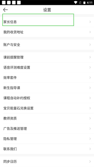 VIPKID英语家长版