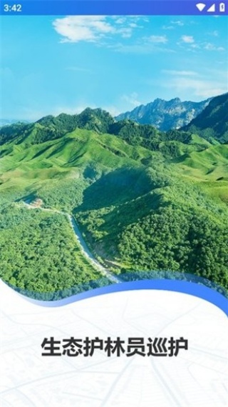 护林员巡护系统