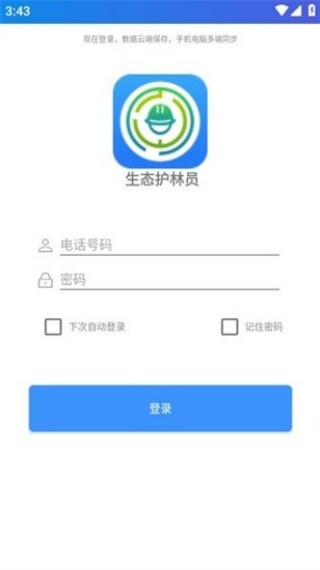 护林员巡护系统