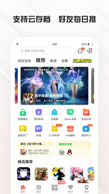 虫虫助手4.3.0版截图1