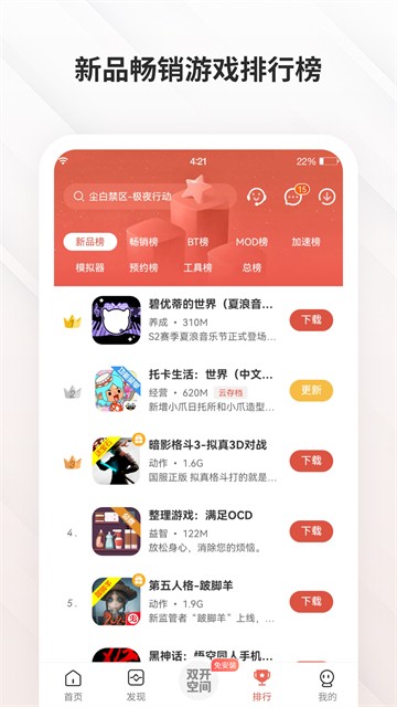 虫虫助手4.3.0版截图2