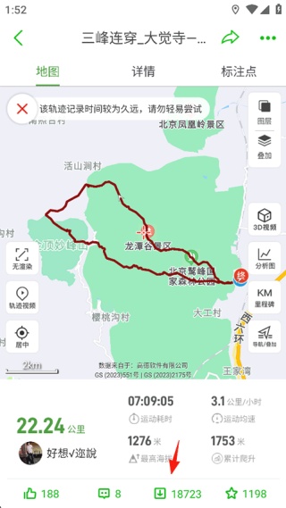 两步路户外助手