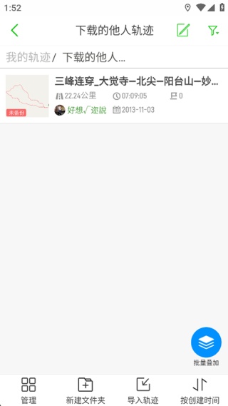 两步路户外助手