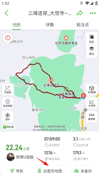 两步路户外助手