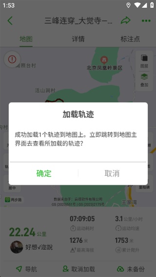 两步路户外助手