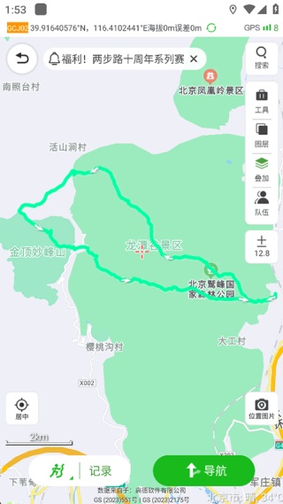 两步路户外助手