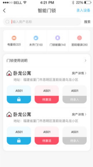 喵窝管家智能门锁