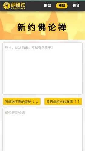 新佛曰翻译器截图2