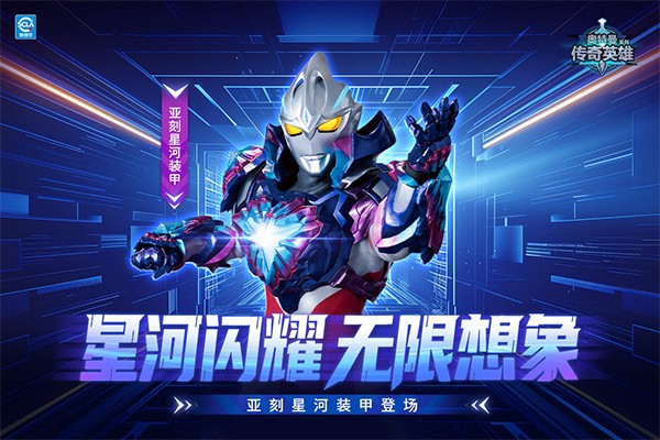 奥特曼传奇英雄老版本截图1