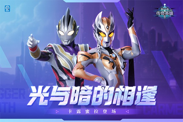 奥特曼传奇英雄老版本截图2