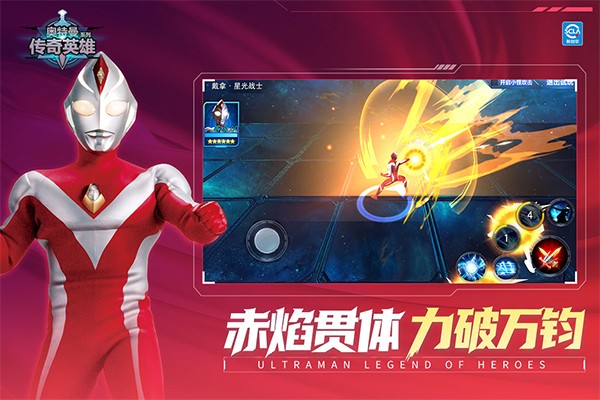 奥特曼传奇英雄老版本截图3