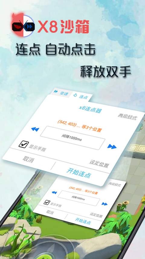 X8沙箱虚拟机截图2